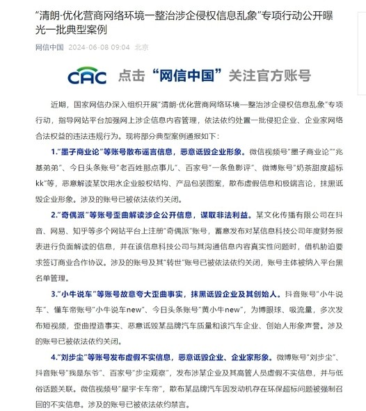 网信办查封自媒体乱象，别让车圈“流量”代表销量