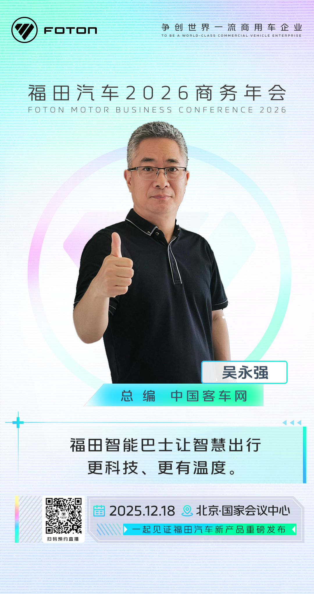 倒计时3天！共同见证福田汽车新产品发布会